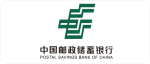 中国邮政储蓄银行